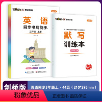 三年级上 [正版]字帖英语同步书写能手武汉JOIN剑桥版三四五六年级上册英文单字短语硬笔书法描红临摹版英语练字帖