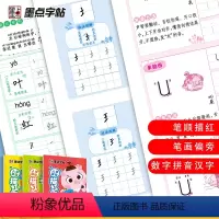 [正版]墨点字帖幼儿园升小学学前入学基础启蒙数字拼音汉字笔顺笔画偏旁描红字帖3册套装小学生儿童学写铅笔字字帖