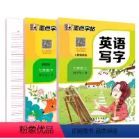 [人教版2册]7年级上下册 [正版]初中英语字帖练字中学生意大利斜体练字帖初中生英语同步写字练习册七年级八年级上册外研人