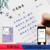 [正版]墨点字帖荆霄鹏落字有声绝美诗词行楷字帖练字大学生女生字体漂亮高中生速成古风唯美清秀行楷钢笔临摹练字帖