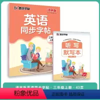 译林版英语同步字帖3上 [正版]小学生英语同步写字译林版初中生单字短语江苏英语课文同步练字三四五六年级高中生必修每日一练