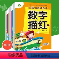 [正版]学前描红练习本8本套装汉字数字拼音部首描红辅导练习过渡3-6岁幼儿园描红字帖硬笔书法练字本儿童练字本写字本汉字