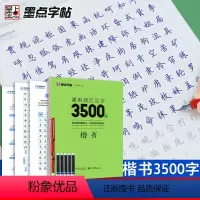 [正版]墨点字帖荆霄鹏字帖楷书入门基础训练字帖3500常用字字帖钢笔字帖成年楷书控笔训练字帖配视频教程硬笔书法字帖正楷