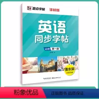 必修第一册-译林版 [正版]墨点高中生英语同步译林版高一高二下册上册必修选修英文单词短语衡水体英语练字帖
