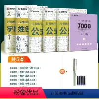 [6册]行楷公式6本套+钢笔+墨囊 [正版]行楷练字密码字帖练字成年符号化行书速成入门教程成人连笔字签名常用字控笔训练高