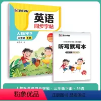 3年级下册英语同步字帖人教版(升级新版) [正版]小学生英语同步初中生字母单字短语人教版三年级四年级上册下册国一英语练字