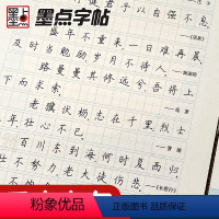 [正版]墨点字帖楷书练字高中小学儿童楷书字帖钢笔字帖成年楷书入门基础训练大学生硬笔书法练字本墨点大开本千古名句荆霄鹏楷