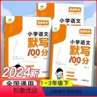 [默写+计算2册]默写100分+口算专项训练 一年级下 [正版]墨点小学语文默写100分一年级下册人教版默写能手二年级三