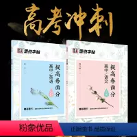 高中语文+英语 [正版]高考字帖语文阅读理解专项训练英语字帖墨点高中生提高卷面分高中语文字帖高考历年真题模拟练字必刷题满