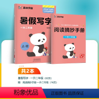 1升2年级 [正版]墨点小学生初中生暑假写字作业一年级上册同步练字二年级三四五六年级下册七八年级上册硬笔书法练字本暑假预