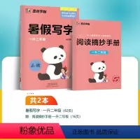 1升2年级 [正版]墨点小学生初中生暑假写字作业一年级上册同步练字二年级三四五六年级下册七八年级上册硬笔书法练字本暑假预