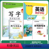 [语文+英语套装]7年级上册 [正版]英语字帖初中七年级字帖七上英语同步写字墨点中学生初中生初中生写字课课练练字本七年级
