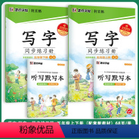 [语文同步套装]5年级上册+下册 [正版]五年级英语字帖五年级上册同步字帖2023年英语同步写字上下册人教版小学生字帖下