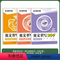[初中3册]字母+单字+名校作文 [正版]英语字母书写本初中生练字帖中学生练字英语单字满分作文英文字帖练字本手写体初中英