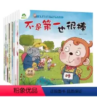 全套10册 [正版]幼儿园绘本阅读儿童情绪管理与性格养成绘本3-4-6到8岁幼儿亲子睡前故事书 小班大班中班宝宝书籍早教