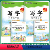 [同步练习册套装]4年级上册+下册 [正版]四年级下册语文同步字帖小学生练习写字课堂同步训练习册四年级上册字帖2024年