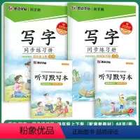 [同步练习册套装]4年级上册+下册 [正版]四年级下册语文同步字帖小学生练习写字课堂同步训练习册四年级上册字帖2024年