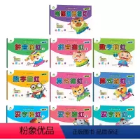 [全套]10册 [正版]幼小衔接描红本全套数字0到100加减法幼儿园中班大班拼音汉字笔画学前班每日一练早教练习册