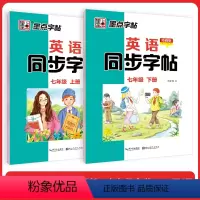 [套装]外研版7年级上下册英语字帖 [正版]初中生英语同步外研版国一八年级下册上册单字短语意大利斜体英语练字帖