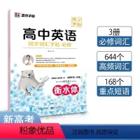 英语 高中通用 [正版]衡水体英语字帖墨点高考英语提分词汇高中生英语练字帖字母单词高一高二英文衡水体字帖