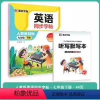 7年级下册英语同步字帖人教版(升级新版) [正版]墨点初中生英语同步人教版七年级八年级下册上册单词短语意大利斜体英语练字