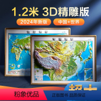 [正版]1.2米超大精雕版2024新版地图世界和中国地图北斗3d立体凹凸地形图 约1.2*0.9米大尺寸挂图 办公家用