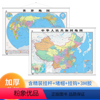[正版]加厚版共2张中国和世界地图高清挂图 约1.1*0.8米防水覆膜 商务办公教室学生家用装饰挂画图中华人民共和国地