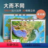 [正版]夜光版2024年新版地图世界和中国地图3d立体凹凸地形图 约1.1x0.8米大尺寸精雕地图挂图 办公室家用墙贴