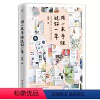 [正版]北斗用一本手账过好一年(世间万般琐碎 找一件小事讨好自己) 养成自律好习惯 手账技能分享 用手账记录日常 提率