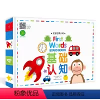 基础认知 [正版]北斗中英双语幼儿早教迷你纸板书 礼盒装0-1-2-3周岁婴儿早教低幼启蒙益智全书有声读物幼儿宝宝早教学