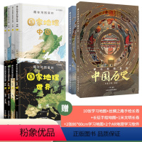 [共10册]国家地理+中国历史 [正版]藏在地图里的国家地理世界中国全4册 儿童自然地理历史科普百科全书 小学生地理历史