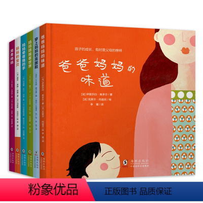 [全6册]百变妈妈系列 [正版]全6册百变妈妈系列绘本 穿上妈妈的高跟鞋/妈妈陪我看世界/牵着我的手/完美妈妈/爸爸妈妈