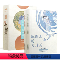 [全4册]地图上的古诗词 [正版]地图上的古诗词全4册 彩色图案小学生古诗词75首 古诗词大全集书 1-6年级语文古诗文