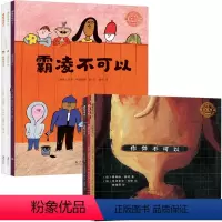 [全6册]成长不可以 [正版]北斗成长不可以 儿童情绪管理与性格培养绘本 2-3一6岁宝宝故事书幼儿园亲子阅读 4岁5岁