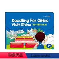 游中国玩涂色 290*215mm [正版]北斗儿童涂色绘画本 2-3-4-6岁幼儿园宝宝启蒙画画本颜色填充图画册 中国世