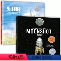 [全2册]灯船+登月 [正版]北斗全2册灯船登月 凯迪克金奖布莱恩•弗洛卡力作 3-6-9-12岁儿童精装硬壳科普绘本