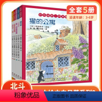 [正版]北斗全5册铃木绘本向日葵第二辑 3-6岁幼儿童绘本图画书睡前故事书籍 亲情友情成长爱和感动绘本亲子阅读