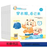 [正版]北斗嗨皮羊系列8册 好习惯培养亲子互动读本绘本书籍 中英双语0-3周岁幼儿习惯养成绘本婴幼儿启蒙绘本图画书睡前