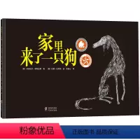 [正版]家里来了一只狗绘本 想象力奇遇故事绘本 3-4-5-6周岁幼儿童激发想象力幼儿园绘本 德国青少年图书馆白乌鸦奖