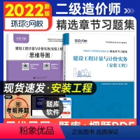 [正版]备考2024年环球网校二级造价工程师考试精选章节习题集建设工程计量与计价实务安装工程安装2022版全国二级造价