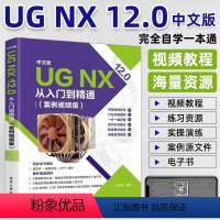 [正版]ug教程书籍中文版UG NX 12.0从入门到精通实战案例版ug视频ug nx12.0工程设计案例教程 ug软