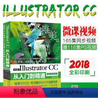 [正版]ai教程书Illustrator CC从入门到精通ai视频教程 全彩版ai平面设计教程ai书籍 Ai完全自学教