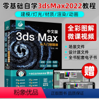 [正版]3dsMax中文版完全自学一本通3dmax书籍从入门到精通教程书室内设计vray渲染3d建模三维动画制作效果图