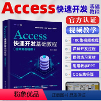 [正版]Access快速开发基础教程(视频案例精讲)