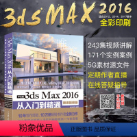 [正版]3dsmax教程书籍中文版3ds Max 2016从入门到精通 3DMAX软件视频教程室内设计3d建模动画多媒