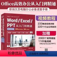 [正版]word excel ppt从入门到精通表格制作excel教程函数公式office2019书籍计算机应用基础知