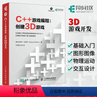 [正版] C++游戏编程创建3D游戏开发案例实战 利用C++进行3D电子游戏编程方法电子游戏开发编程从入门到精通 游戏