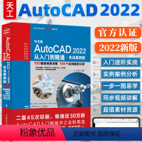 [正版]2022新版cad教程书籍中文版AutoCAD2022从入门到精通cad2021cad2020autocad机