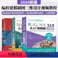 [正版]3本套autocad教程cad教程书籍solidworks教程书籍UG NX12.0数控加工编程建模从入门到精