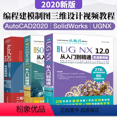 [正版]3本套autocad教程cad教程书籍solidworks教程书籍UG NX12.0数控加工编程建模从入门到精